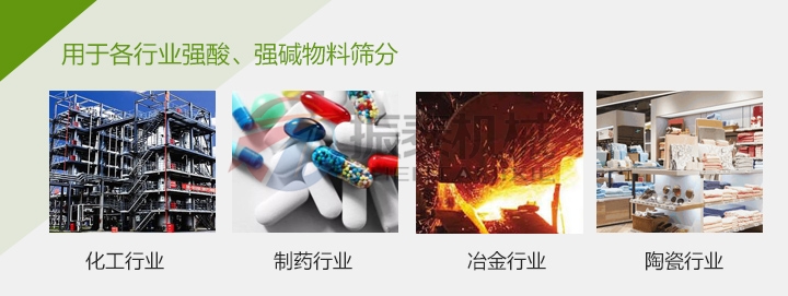 坩堝碎料塑料振動篩行業(yè)應(yīng)用范圍