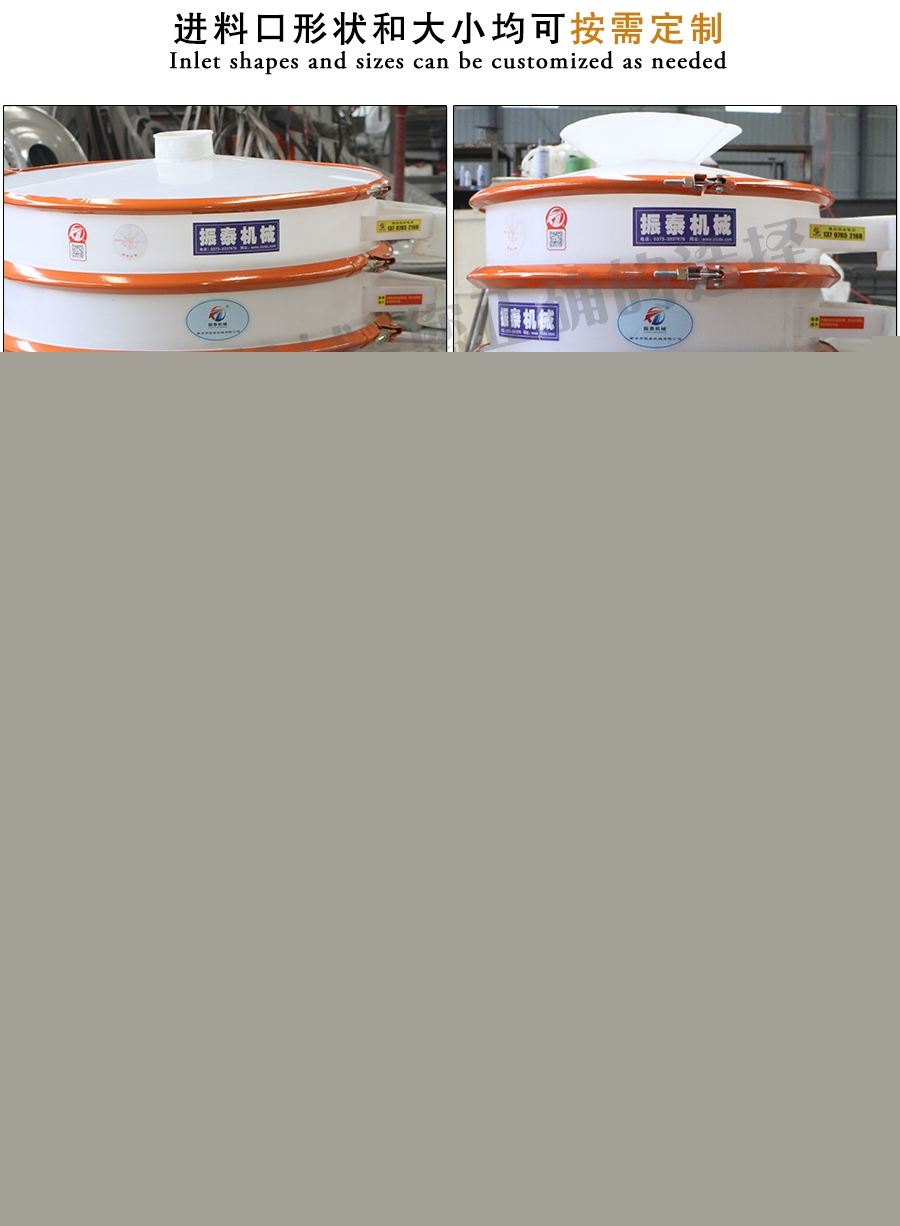 鉬氨酸PP塑料振動篩進料口說明