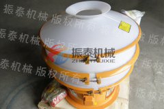 鋰長石粉聚丙烯振動(dòng)篩發(fā)貨，請安徽亳州杜經(jīng)理注意查收！